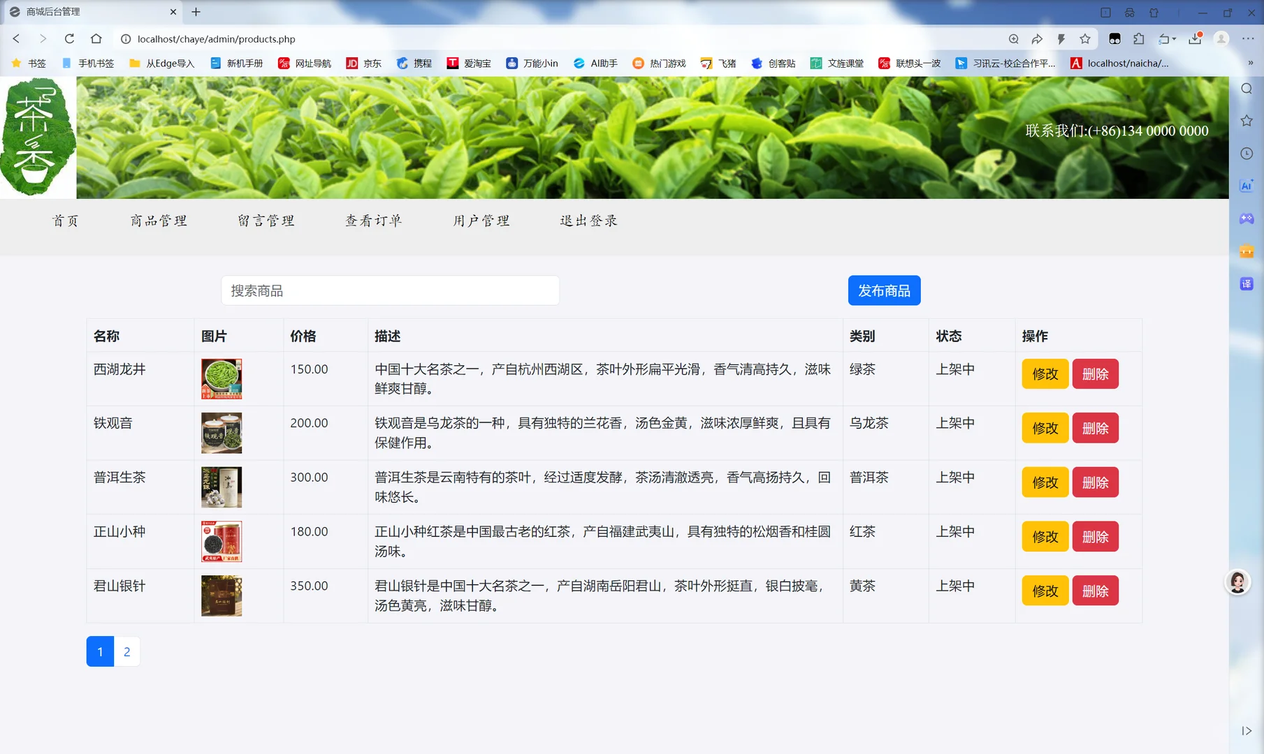 PHP＋Mysql茶商城购物系统 +报告