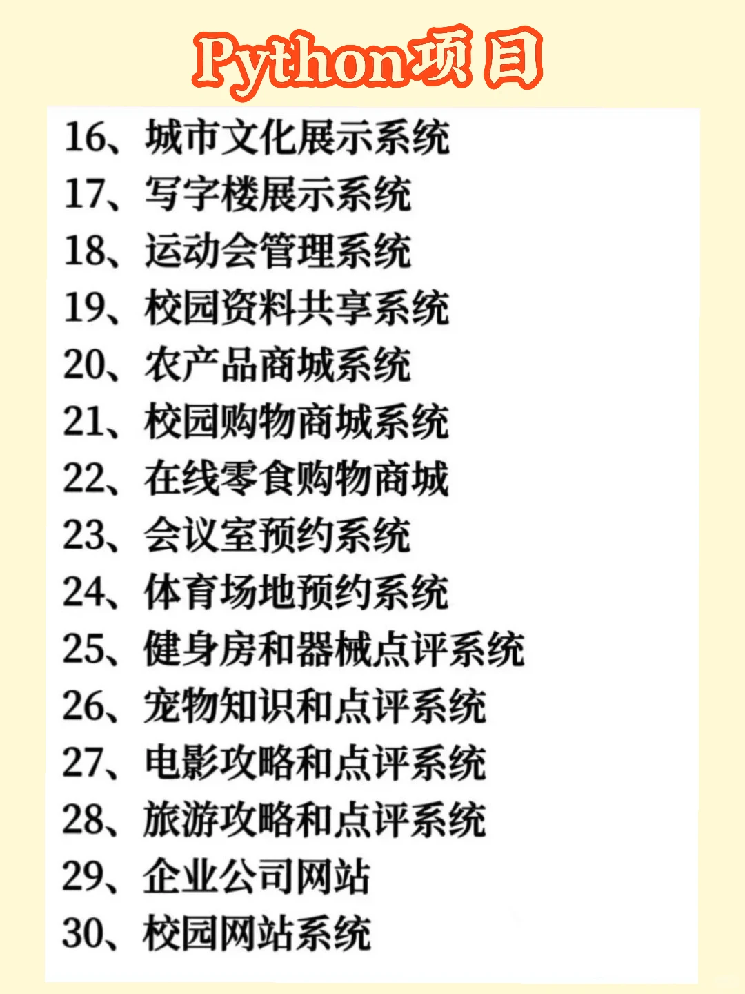 巨累但练完这70个项目，你的python就🐮了