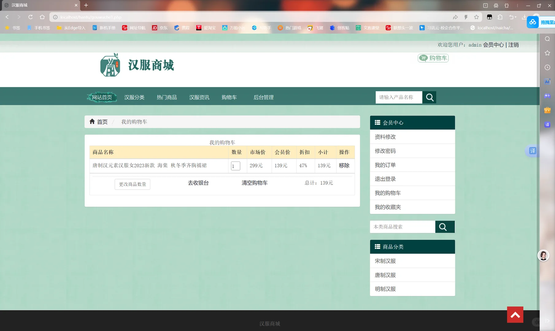 PHP好美的汉服购物商城！🤩