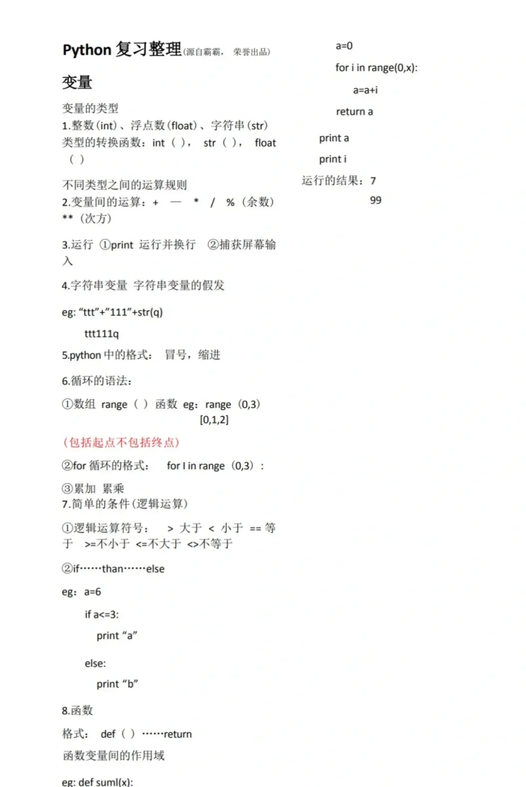 别裸考，看完Python期末考试轻松95+