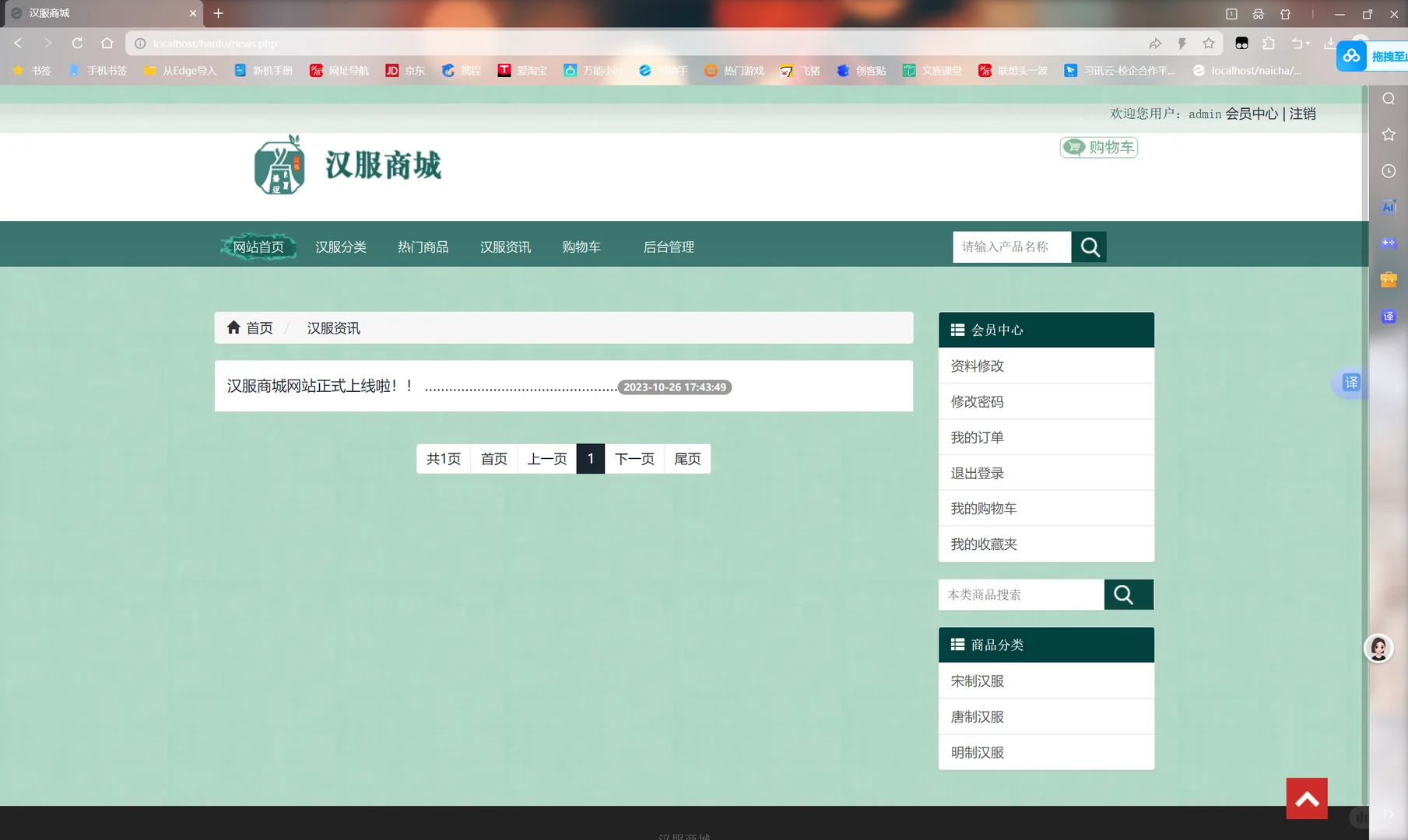 PHP好美的汉服购物商城！🤩