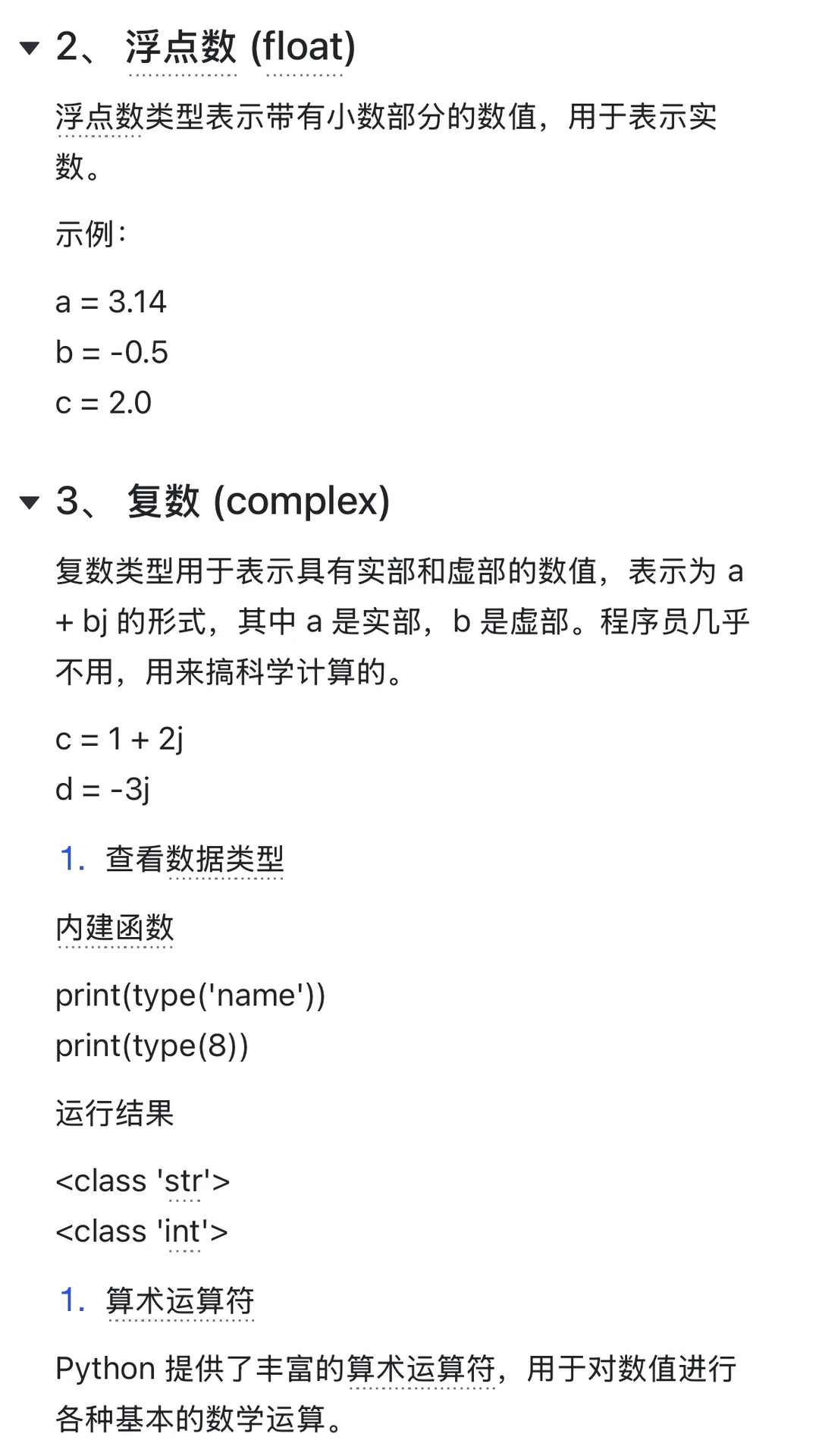 Python篇（二）基础语法下篇