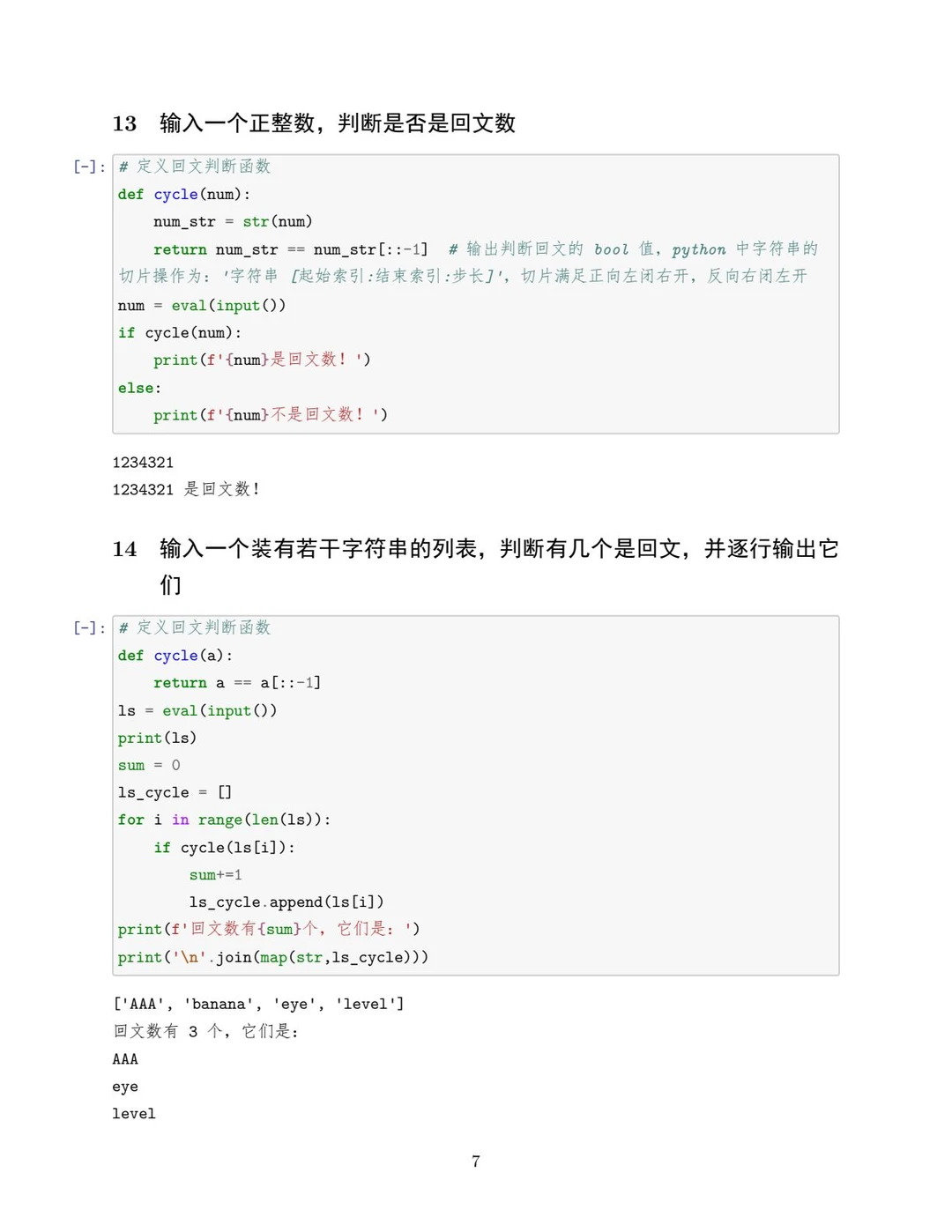 19道编程题拿下Python程设期末