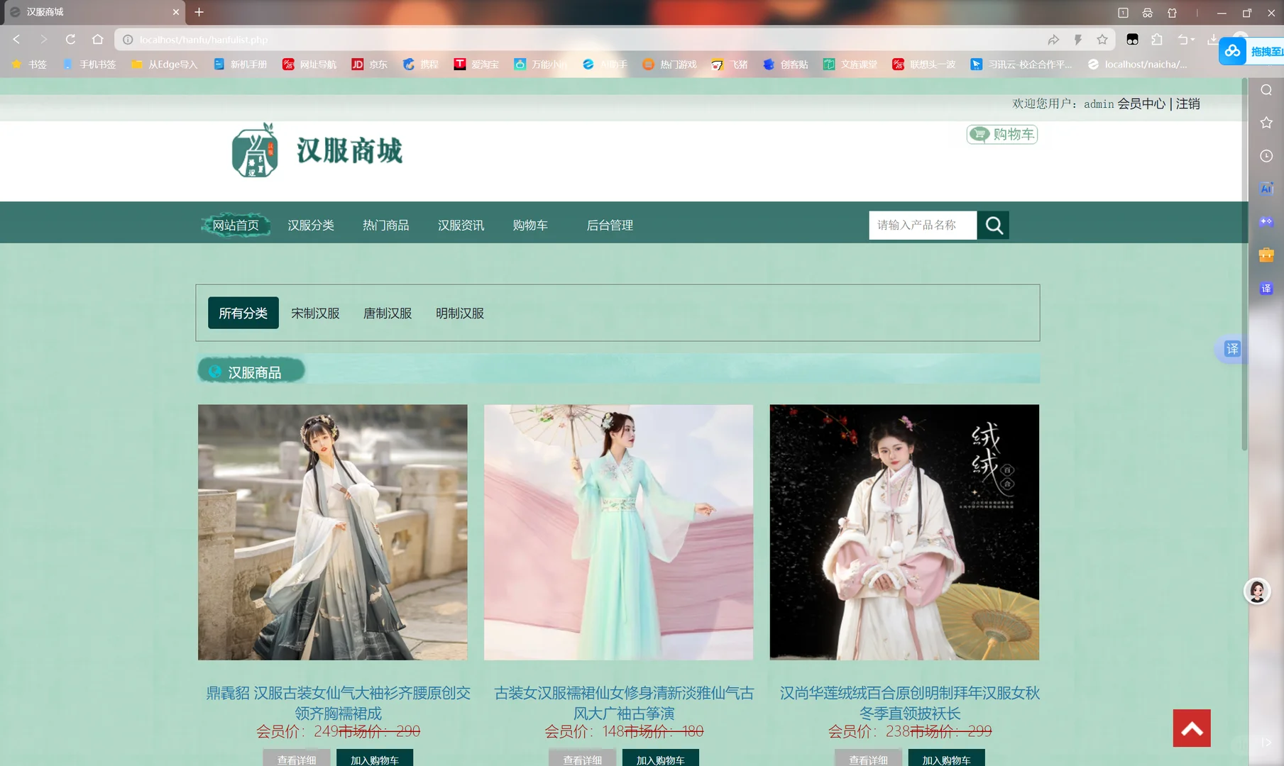 PHP好美的汉服购物商城！🤩