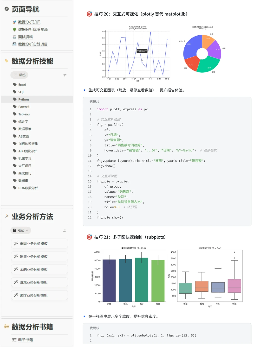 30个Python分析与自动化技巧，让你效率翻倍