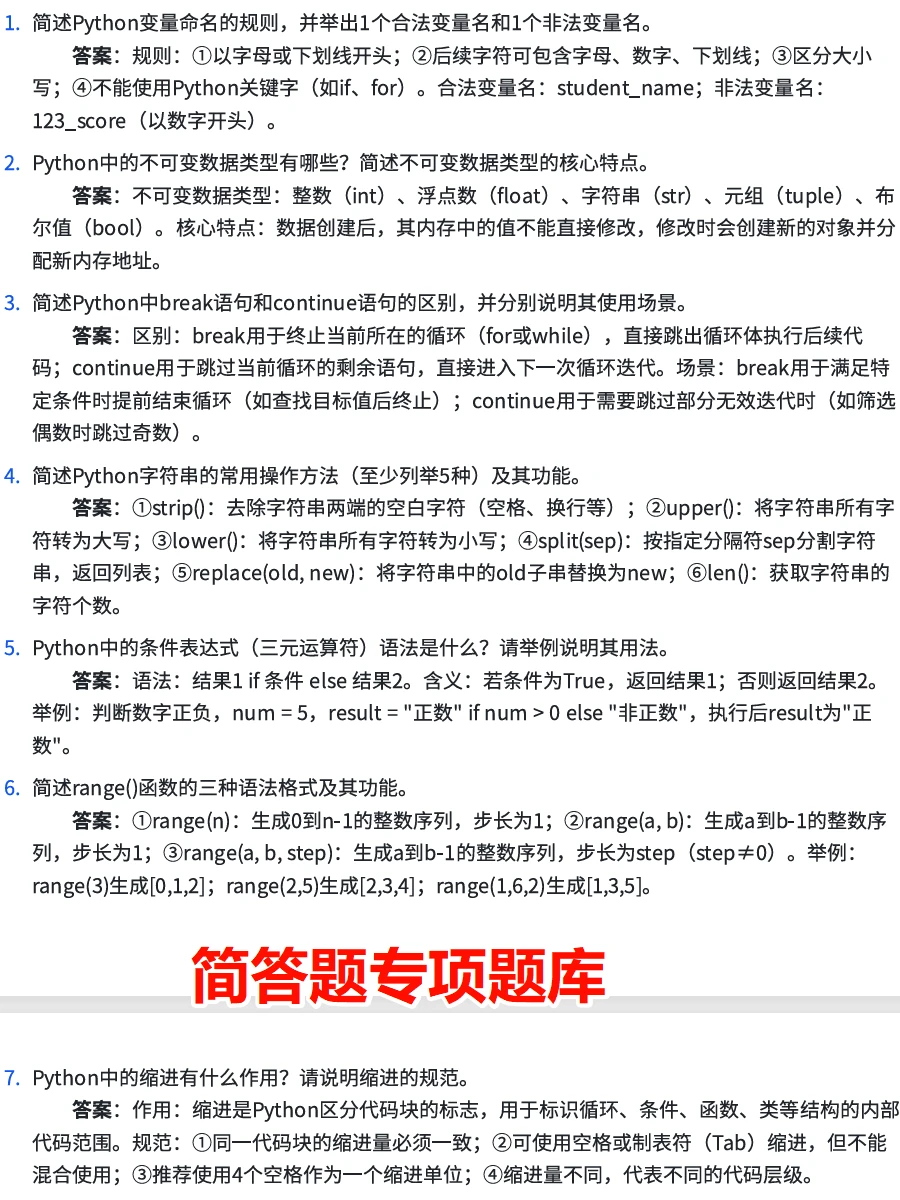 大学Python复习题库及答案，收藏！❗
