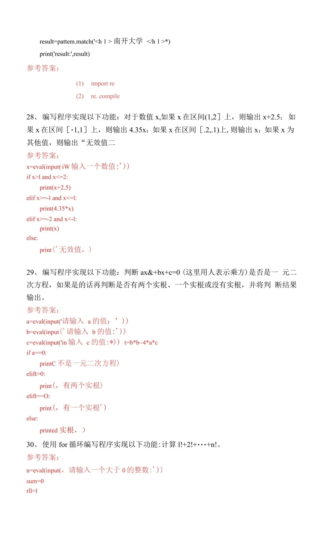 Python期末考试练习题，刷完稳过啊允许白嫖