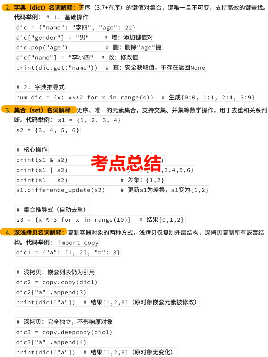 大学Python复习题库及答案，收藏！❗