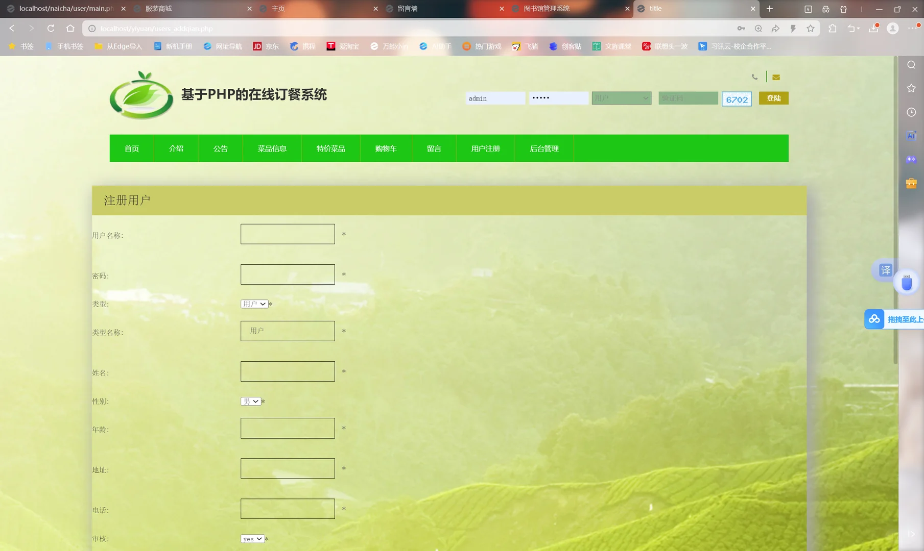 PHP➕mysql网上订餐系统