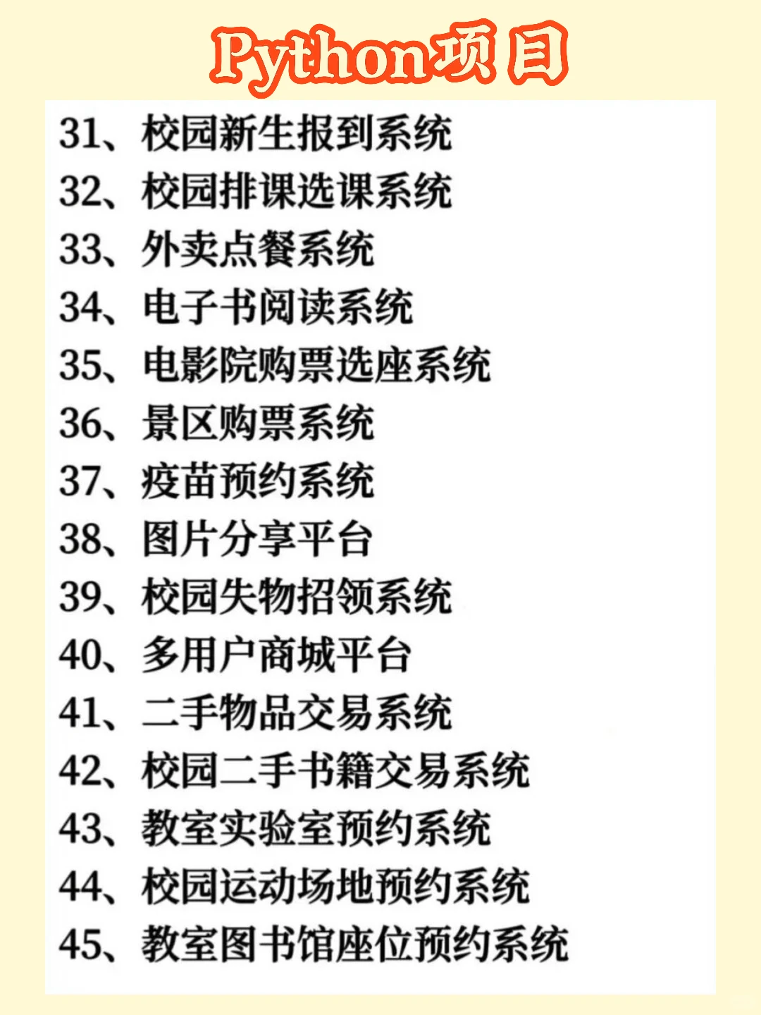 巨累但练完这70个项目，你的python就🐮了