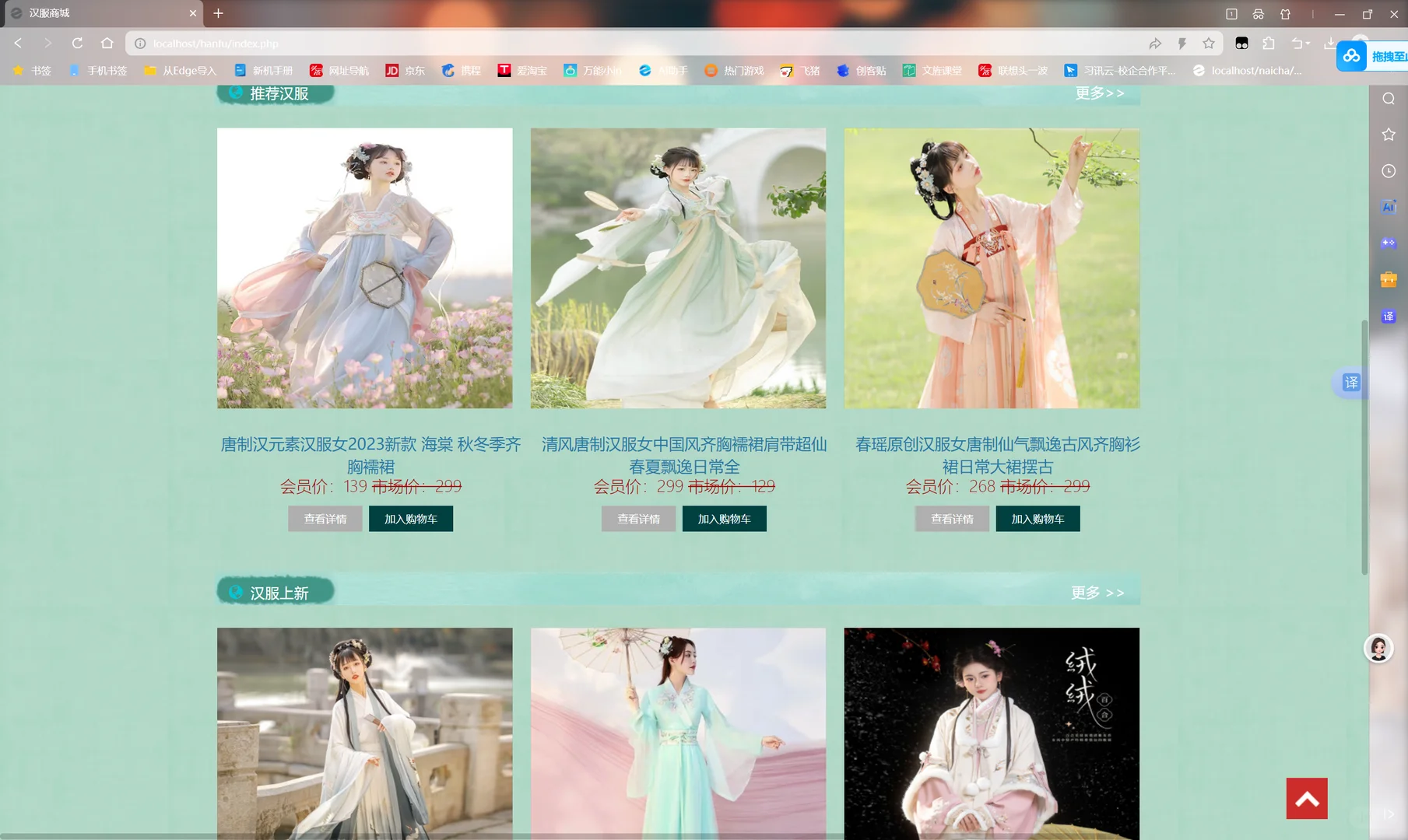 PHP好美的汉服购物商城！🤩