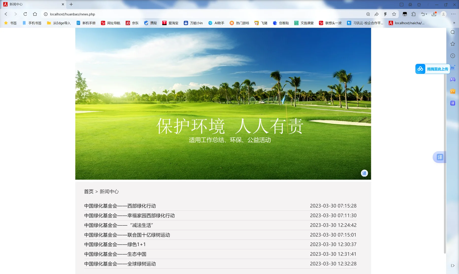 PHP➕MYSQL公益环保网站