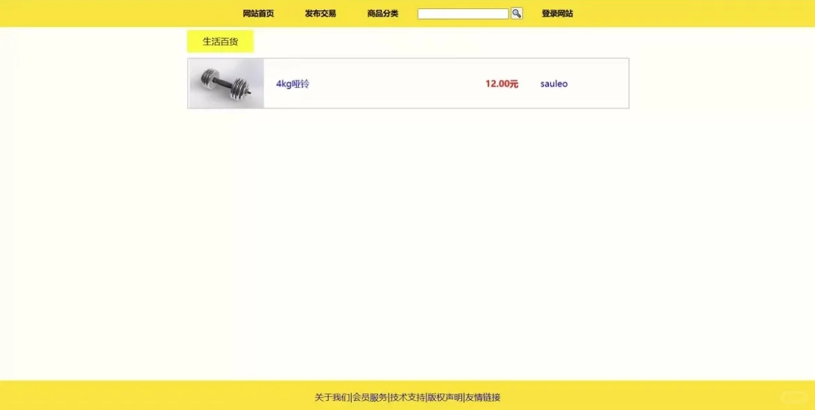 PHP➕mysql闲置物品交易平台（含报告）