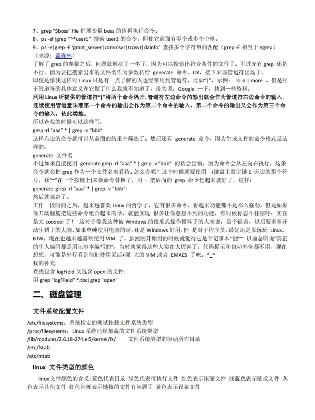 从0️⃣开始学linux，轻松入门