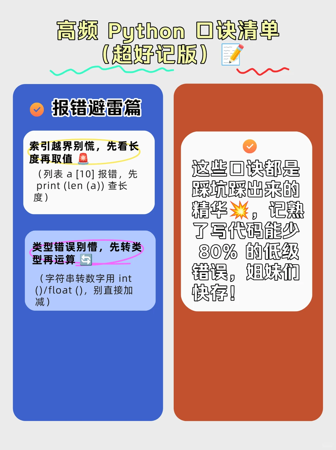 发明 Python 口诀的人，简直就是天才！