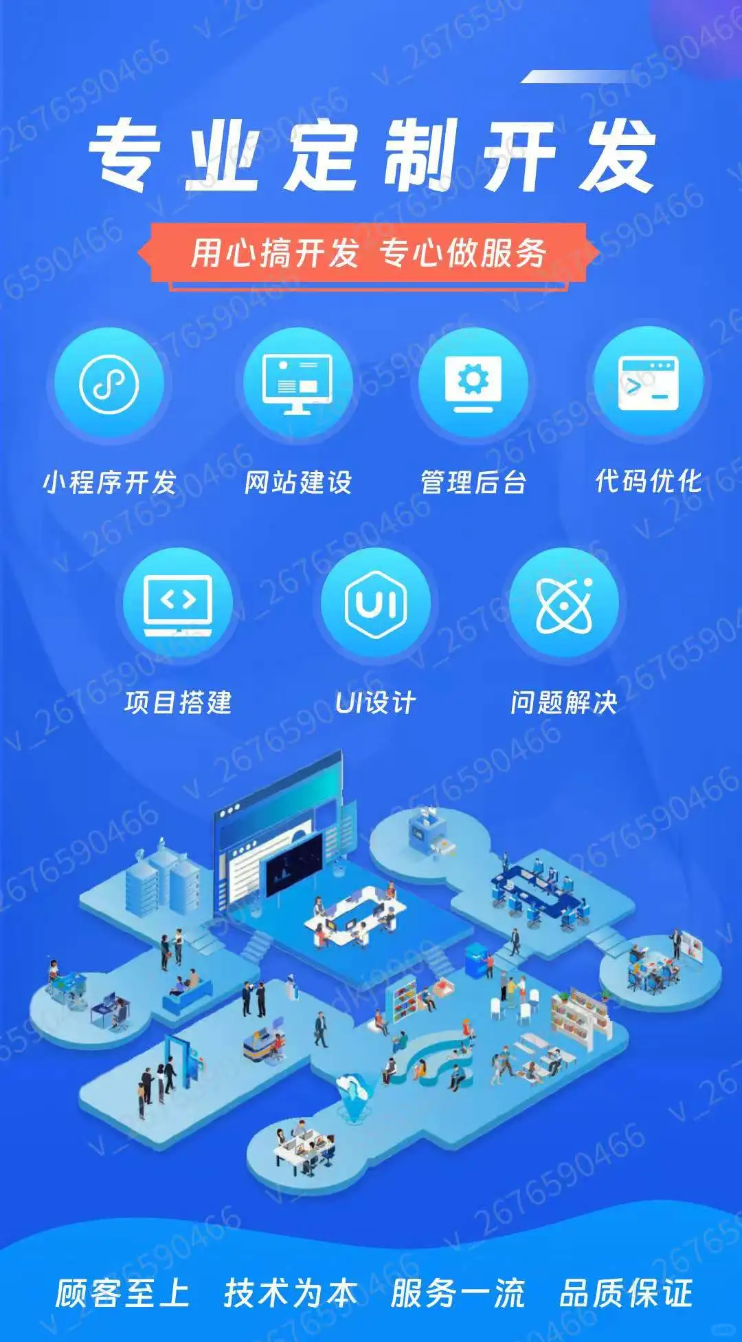 App小程序定制化开发