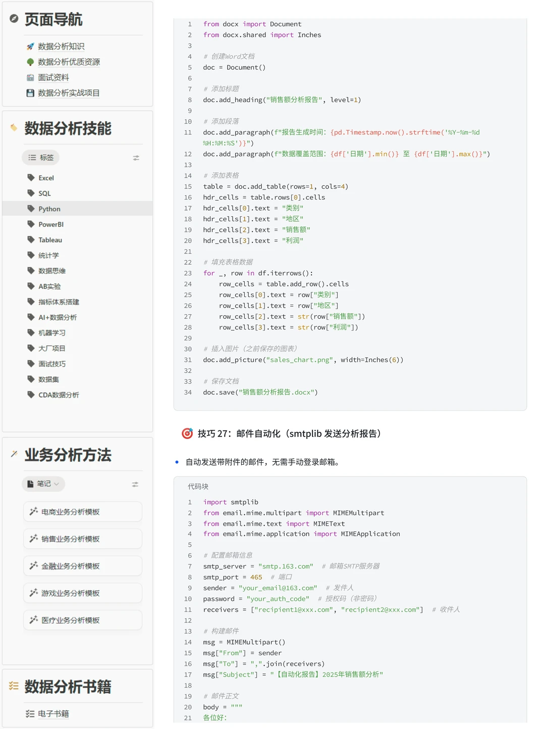 30个Python分析与自动化技巧，让你效率翻倍