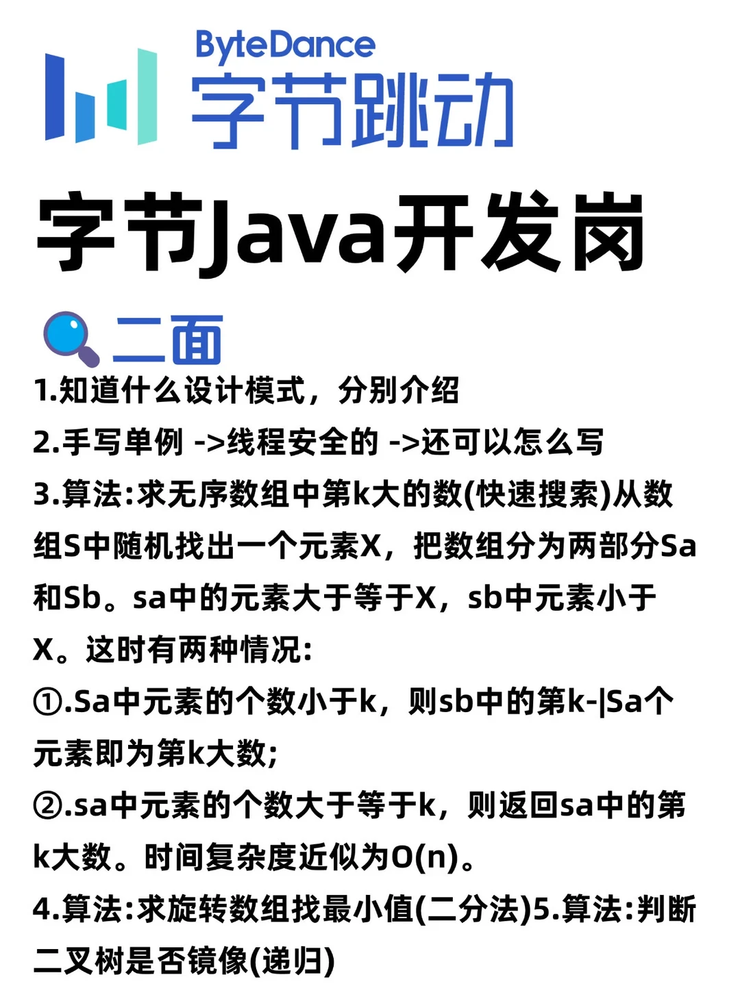 给大家普及一下字节Java开发需要达到的强度