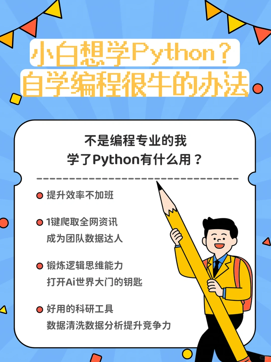大数据把我推荐给想学Python的你
