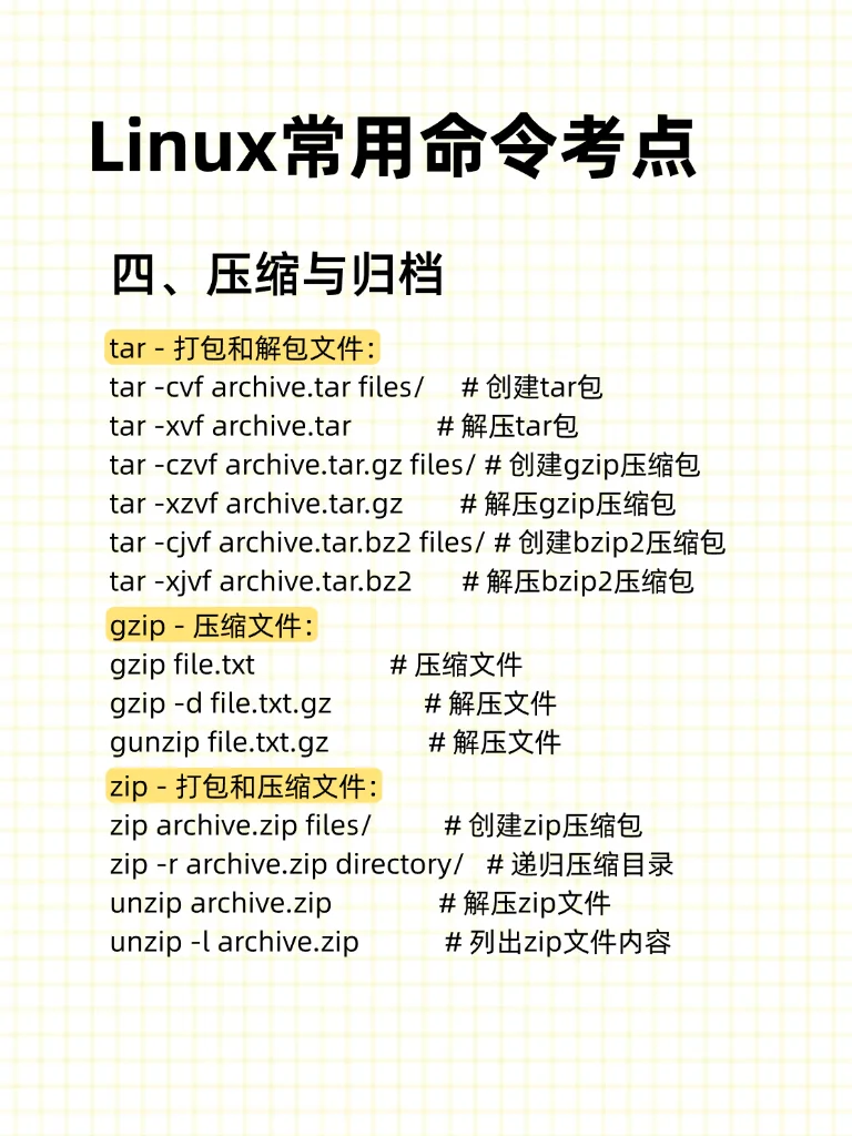 Linux命令高雅人士用高雅命令