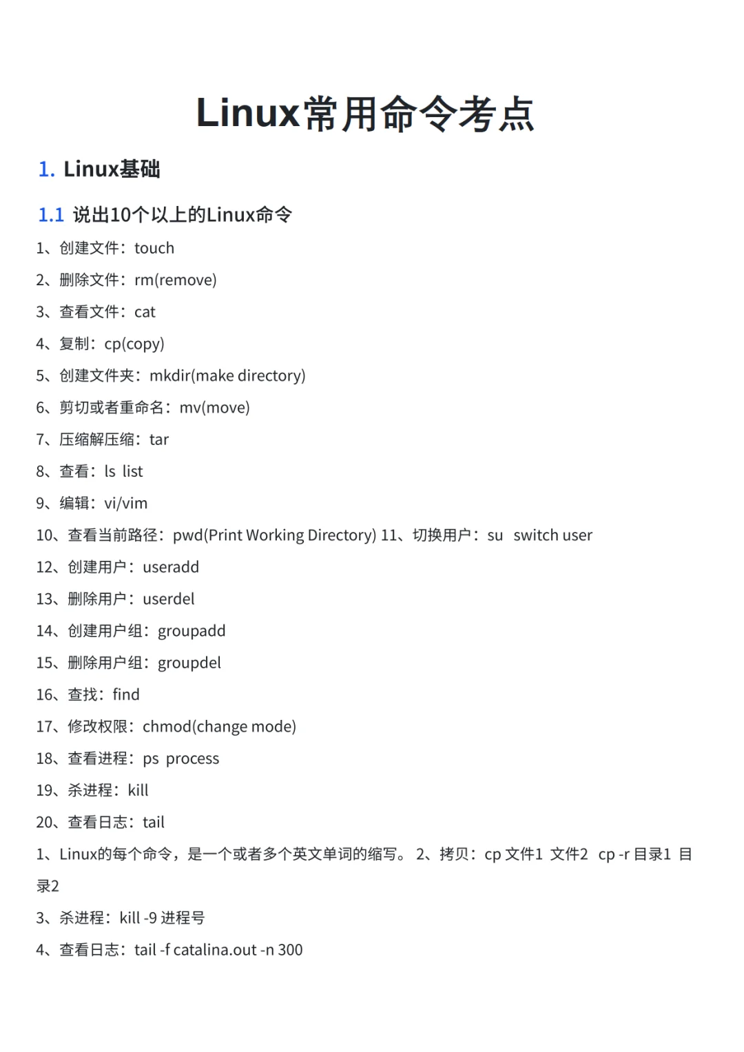 Linux命令，只背这一篇就能解决90%测试场景