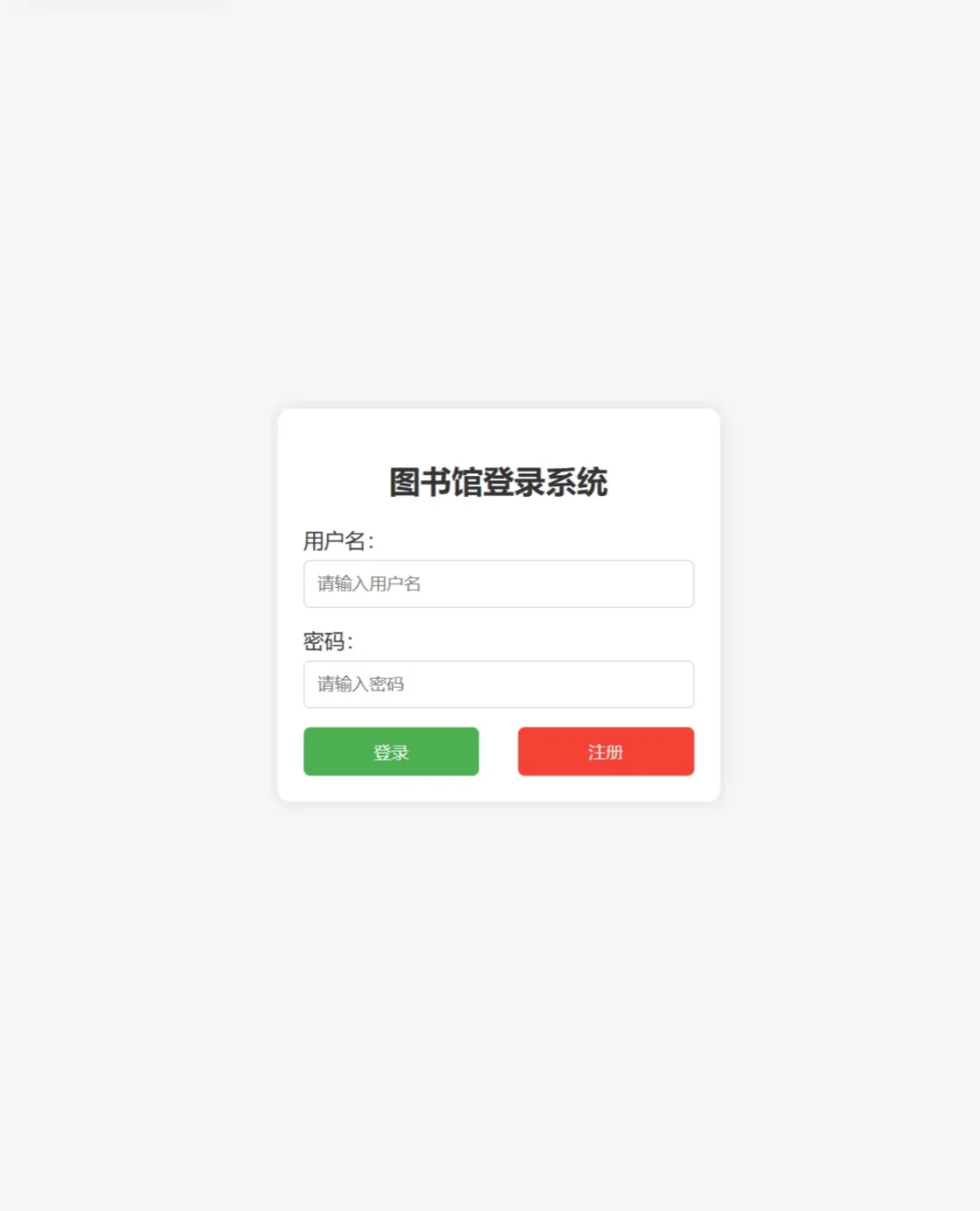 PHP图书管理系统