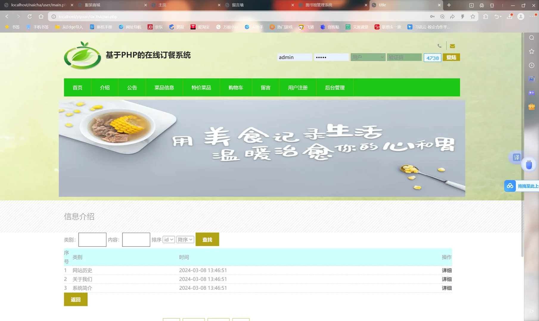 PHP➕mysql网上订餐系统