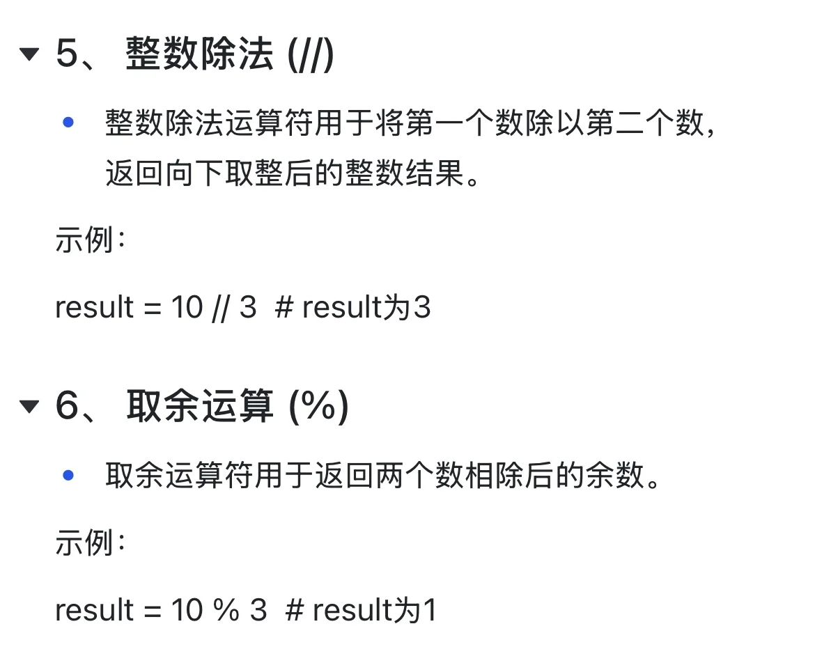 Python篇（二）基础语法下篇