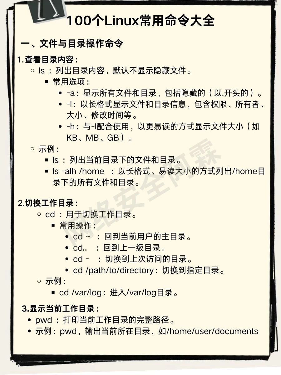Linux100个常用命令！！！