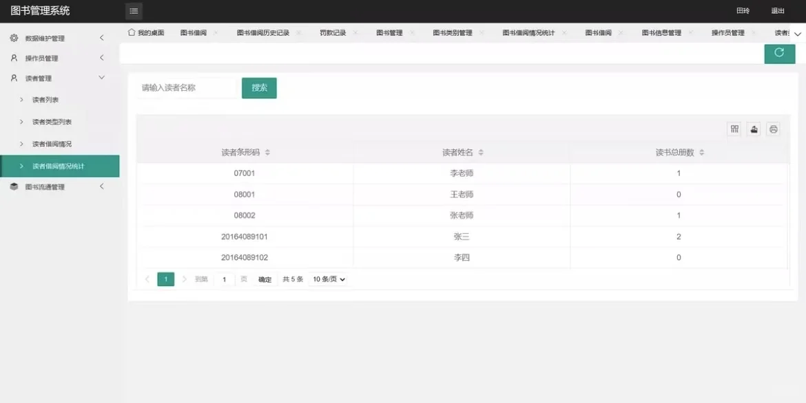 PHP➕mysql图书管理系统
