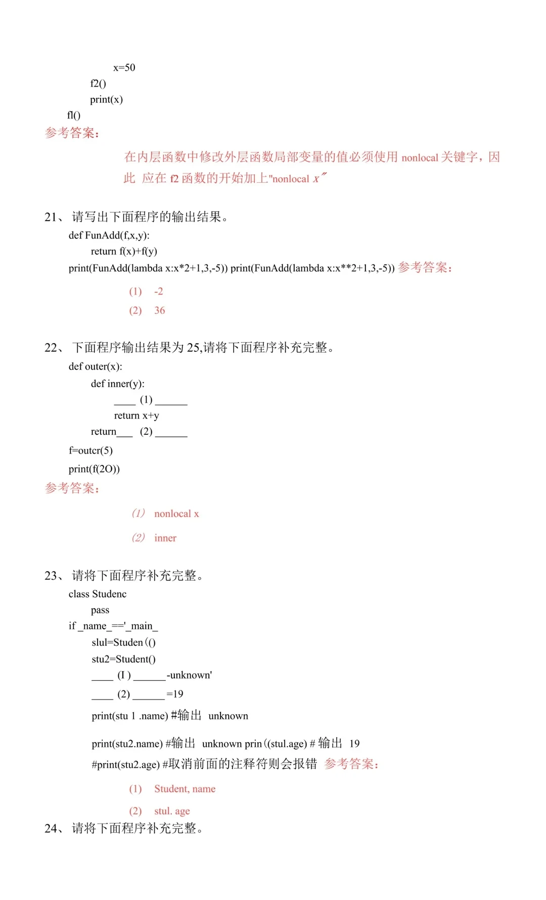 Python期末考试练习题，刷完稳过啊允许白嫖