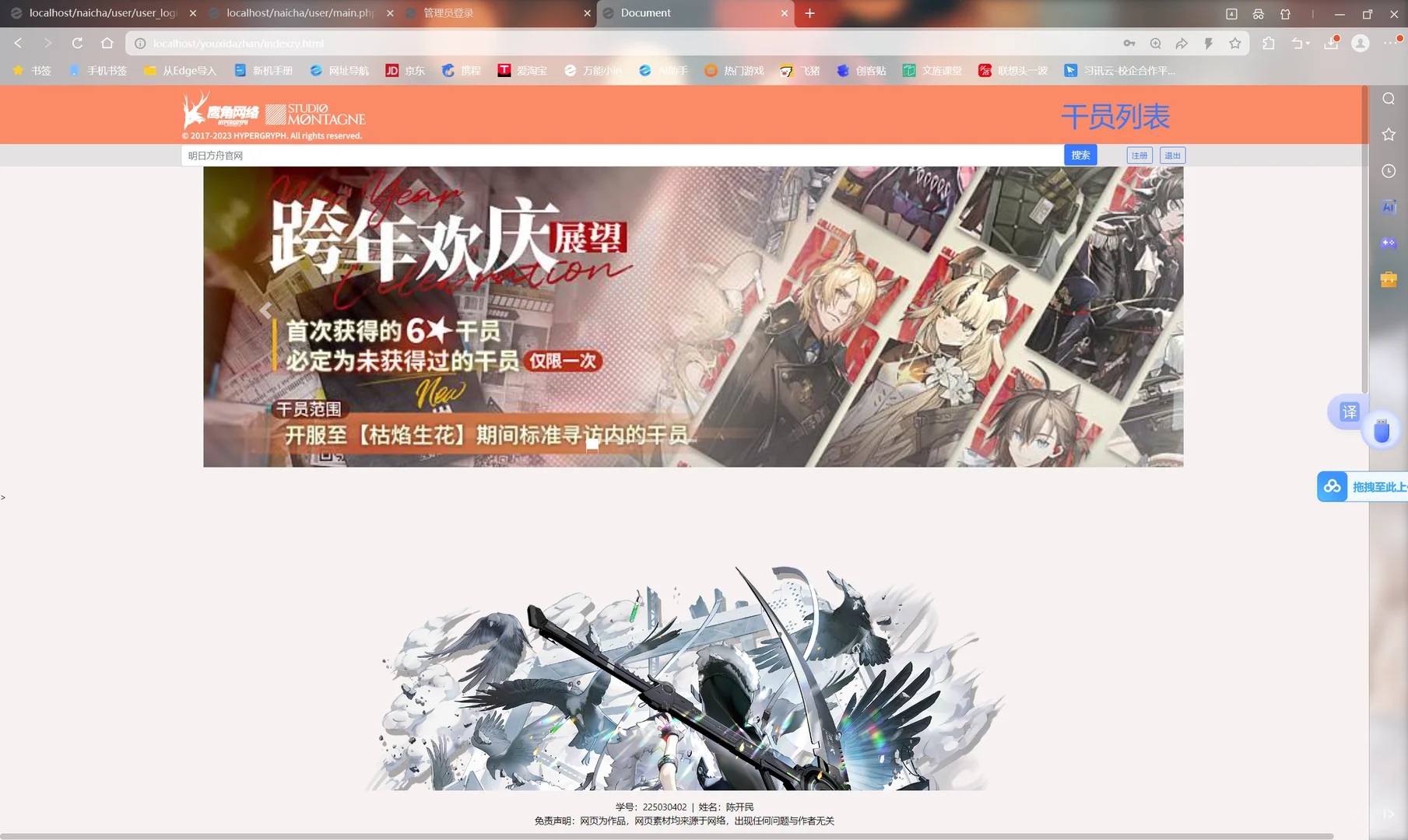 PHP➕MYSQL干员管理系统