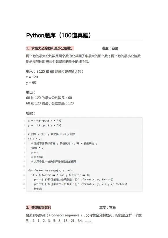 Python期末考试练习题，刷完稳过啊允许白嫖