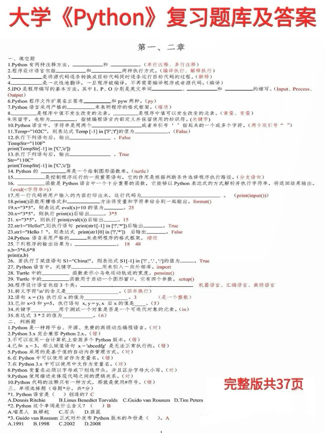 别裸考，看完Python期末考试轻松95+