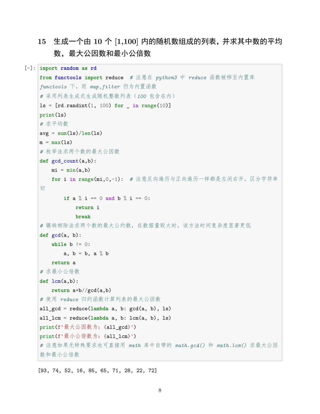 19道编程题拿下Python程设期末