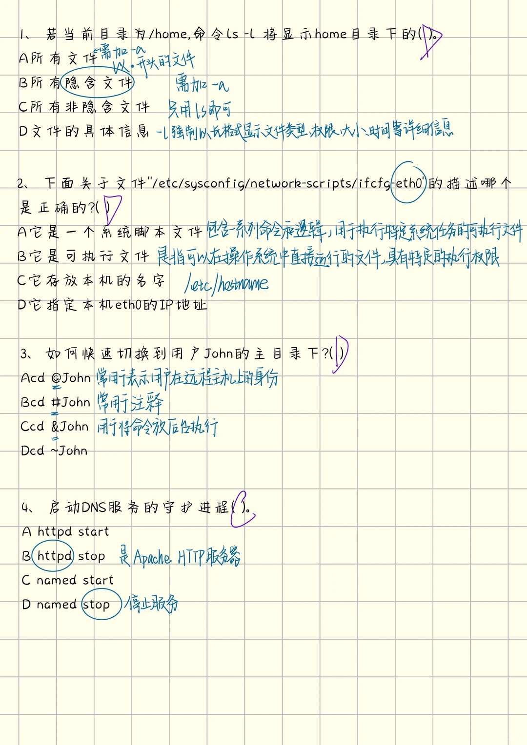 Linux期末复习题库1️⃣