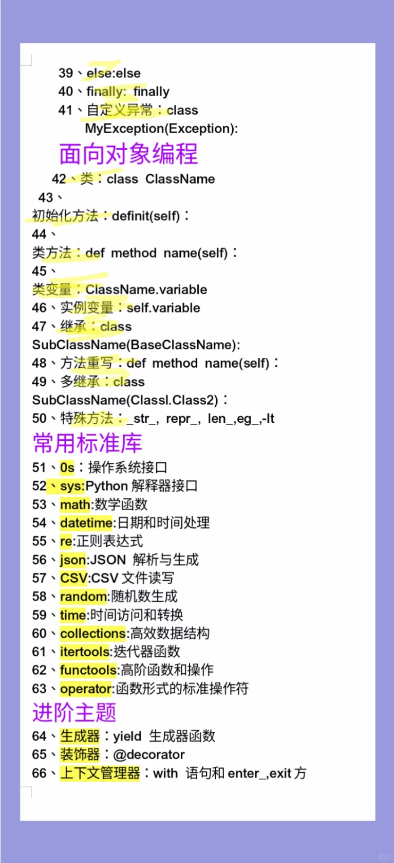 英语🔥掌握Python语法知识！