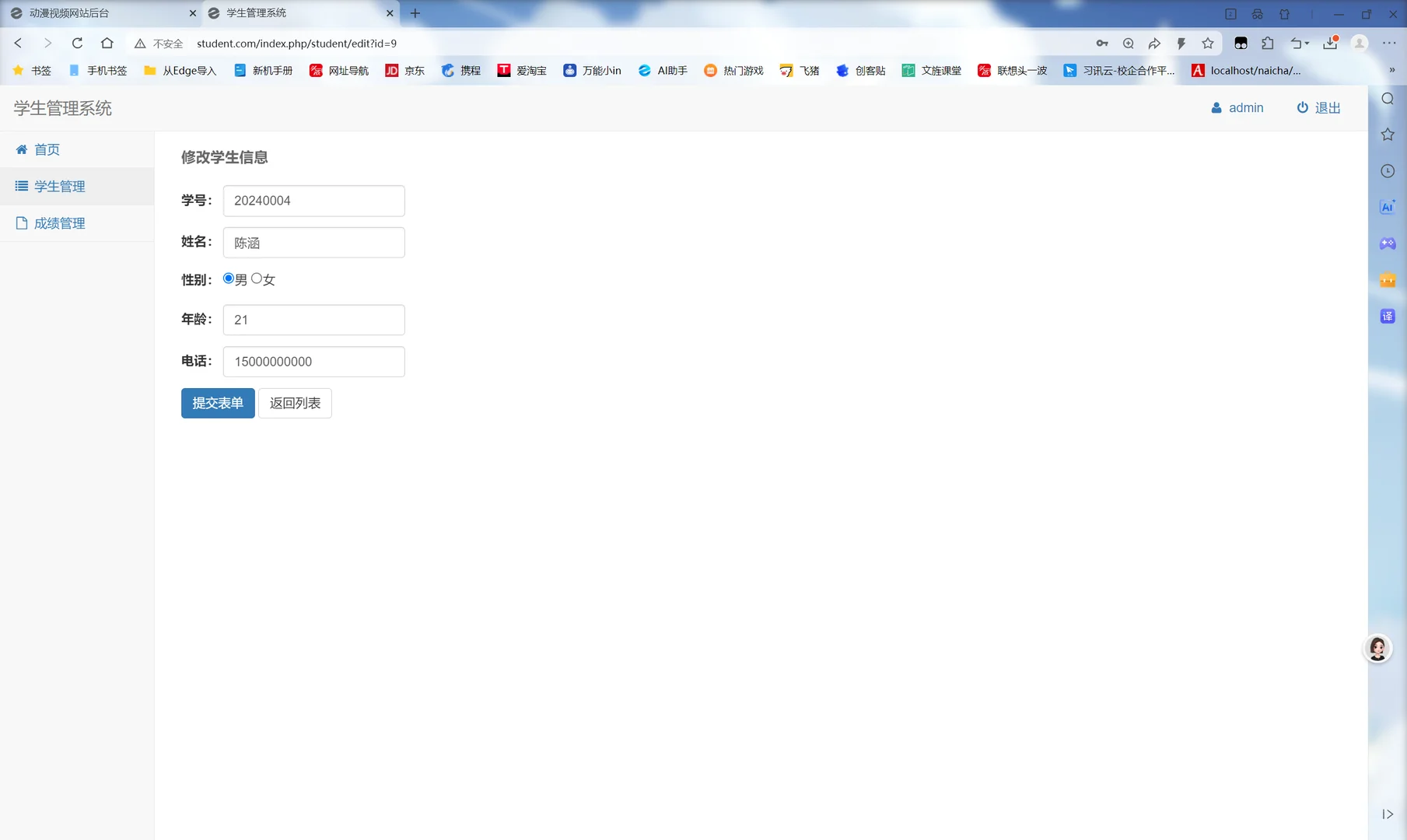 PHP+MySQL学生管理系统