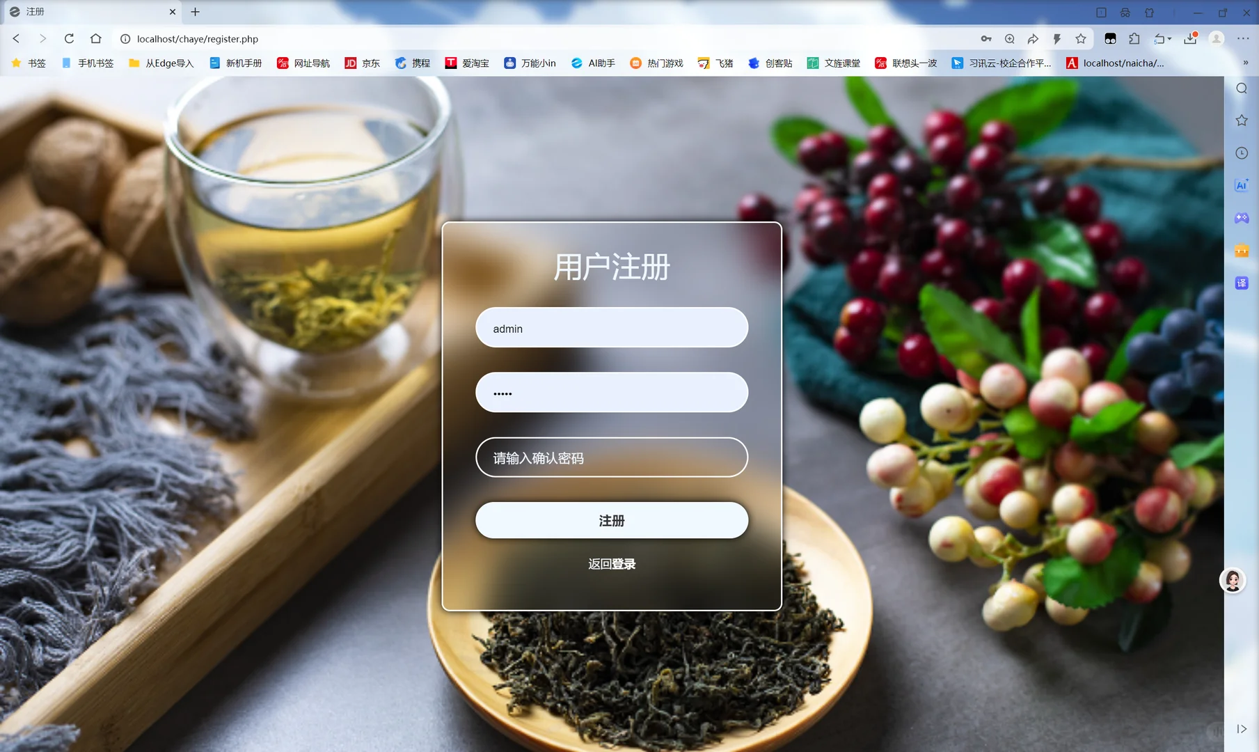 PHP＋Mysql茶商城购物系统 +报告
