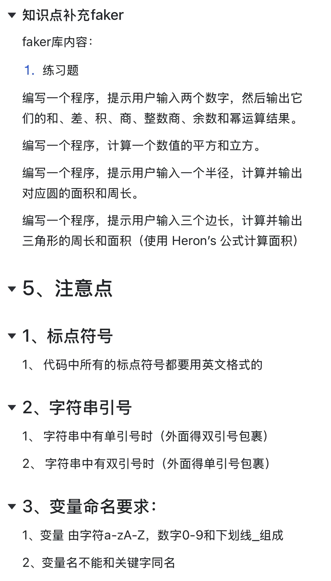 Python篇（二）基础语法下篇