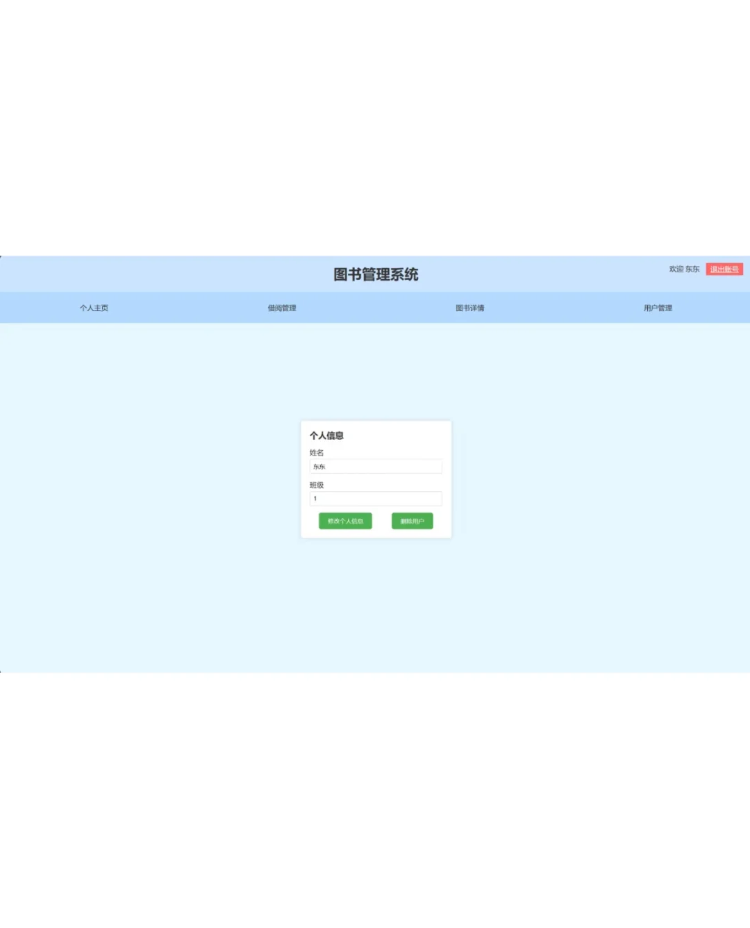 PHP图书管理系统