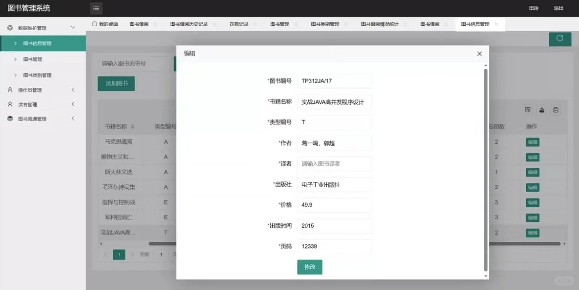 PHP➕mysql图书管理系统