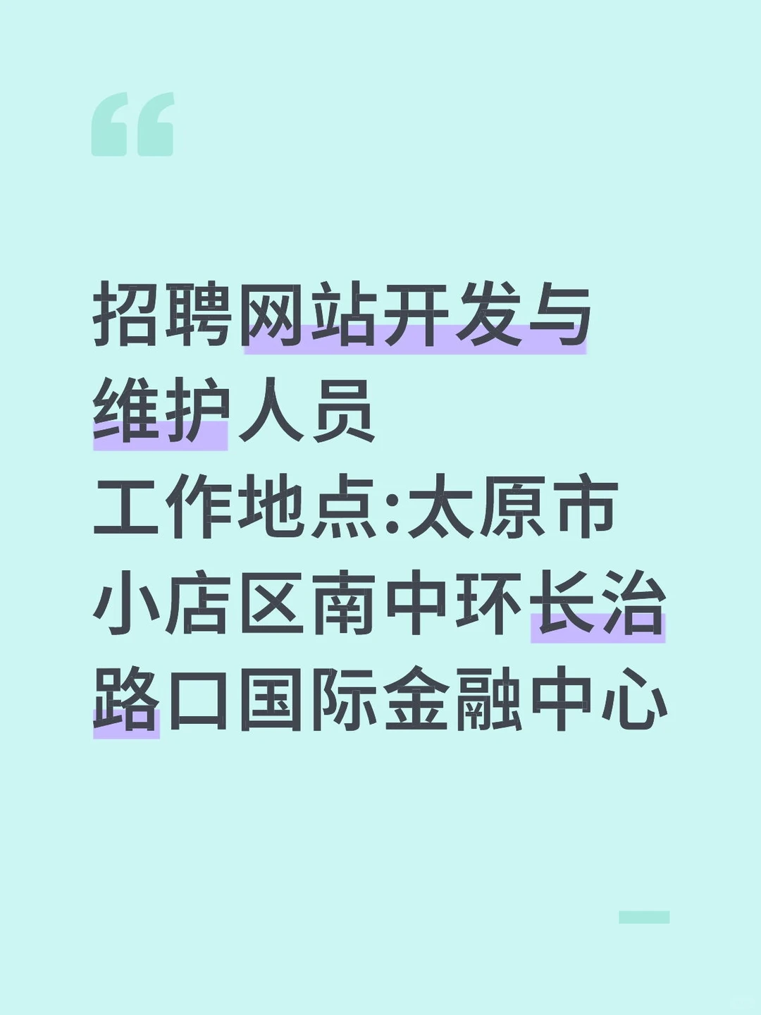 招聘网站开发与维护人员