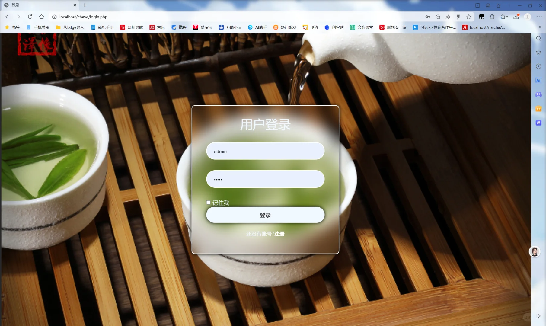 PHP＋Mysql茶商城购物系统 +报告