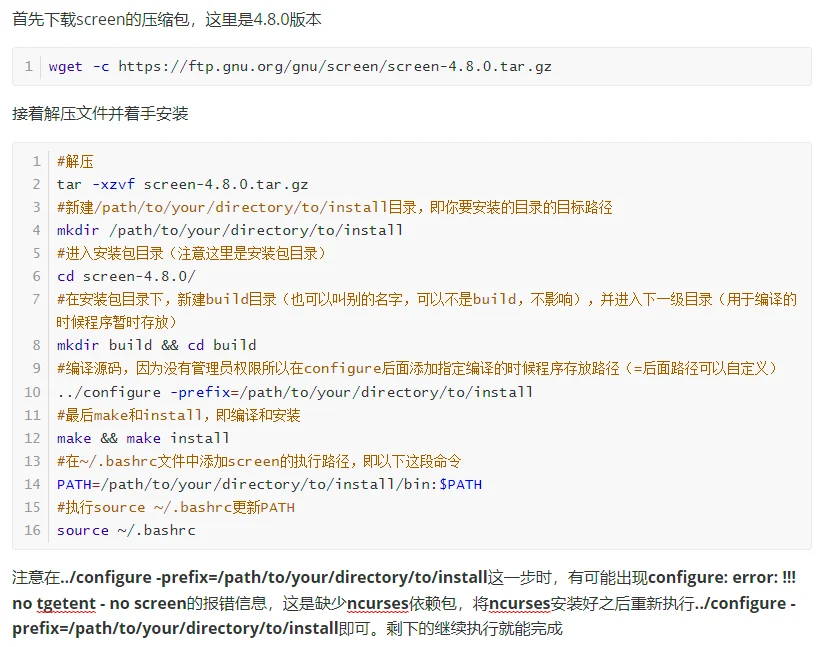 Linux无root权限安装screen教程