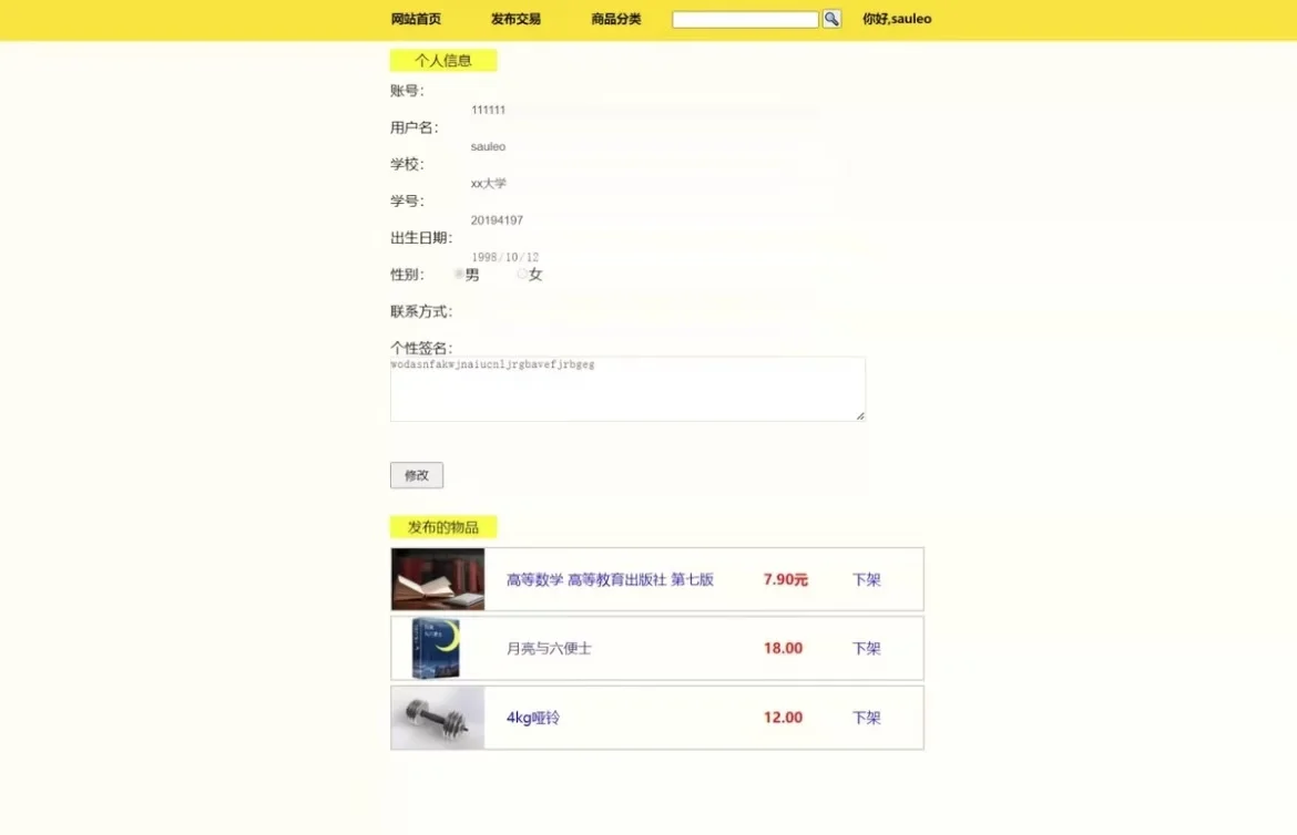 PHP➕mysql闲置物品交易平台（含报告）