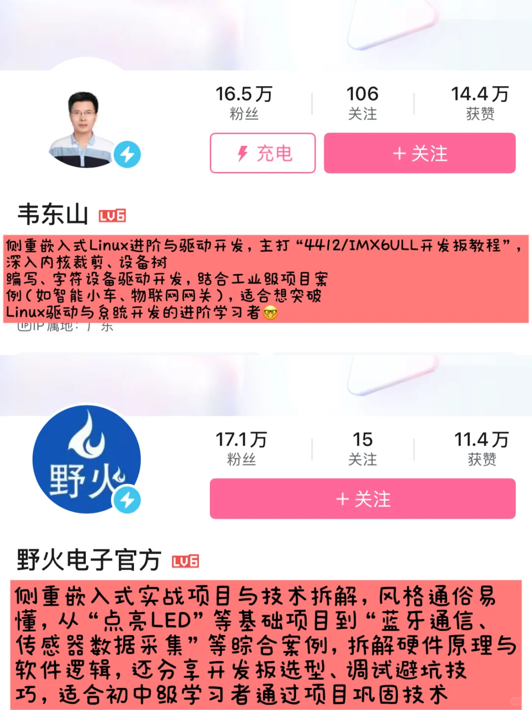 建议学嵌入式的都去Bilibili亖磕这几位老师