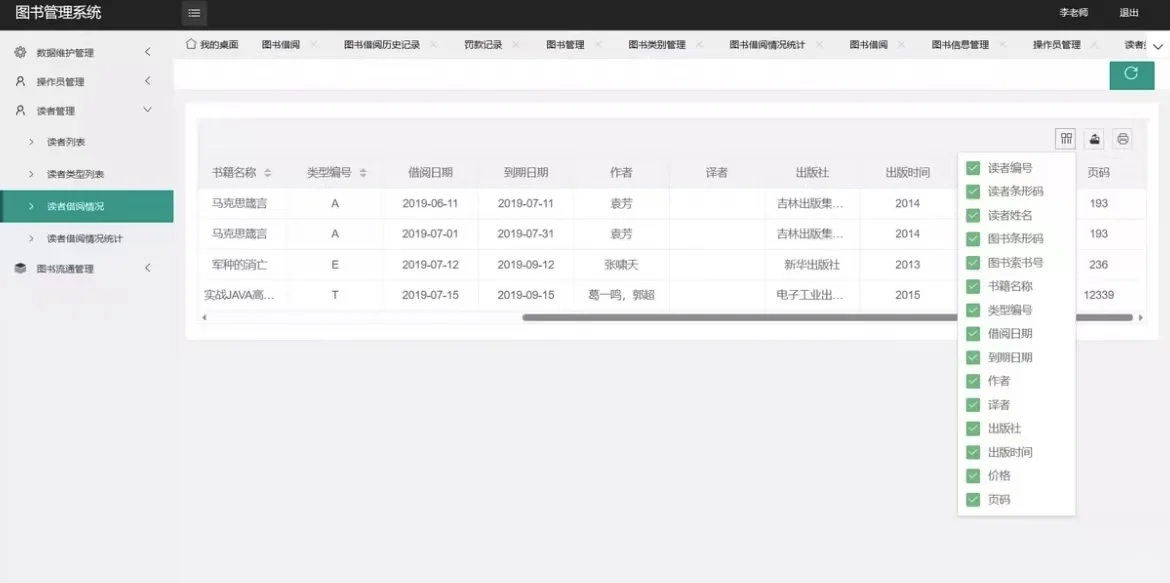 PHP➕mysql图书管理系统