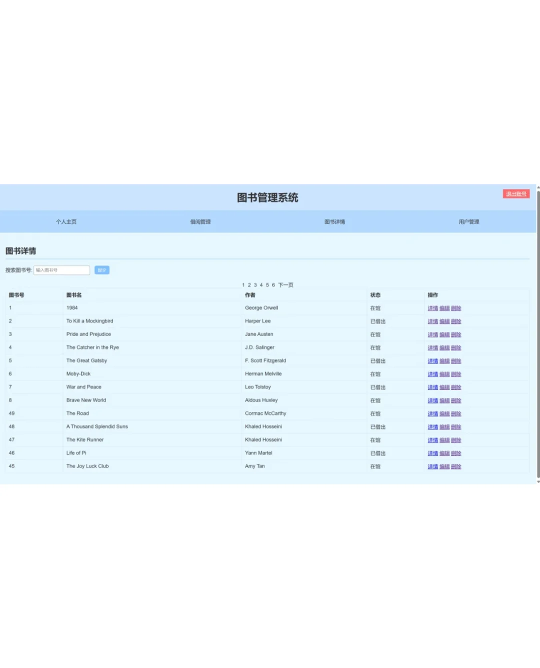 PHP图书管理系统