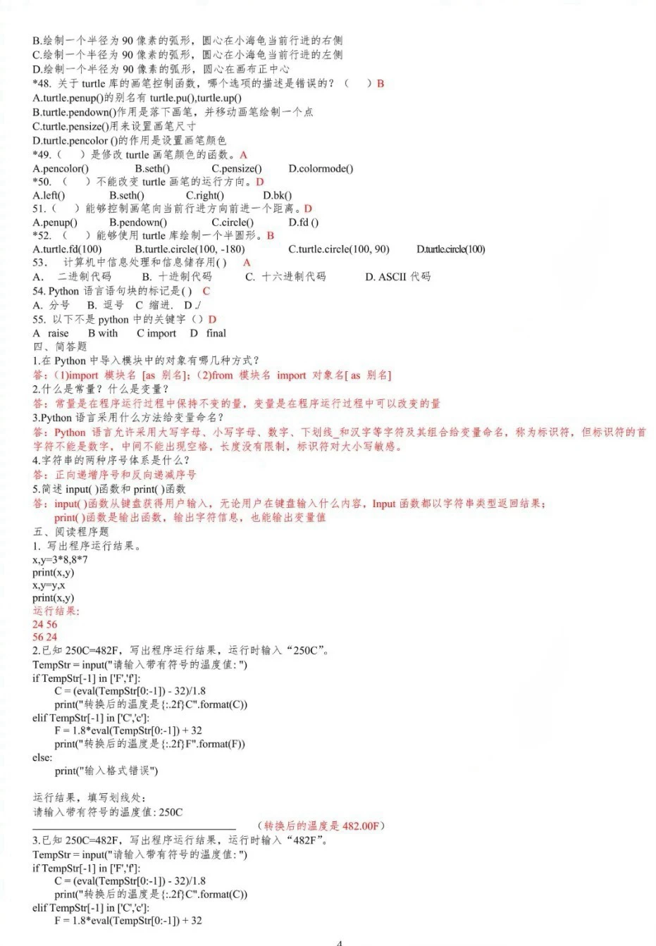 别裸考，看完Python期末考试轻松95+